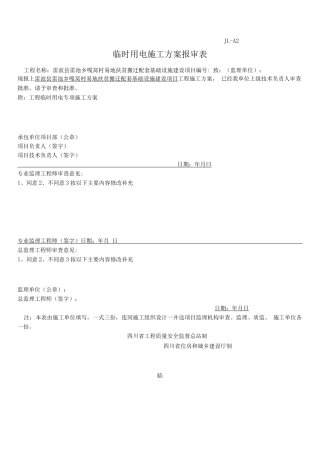 瓦岗临电施工方案资料