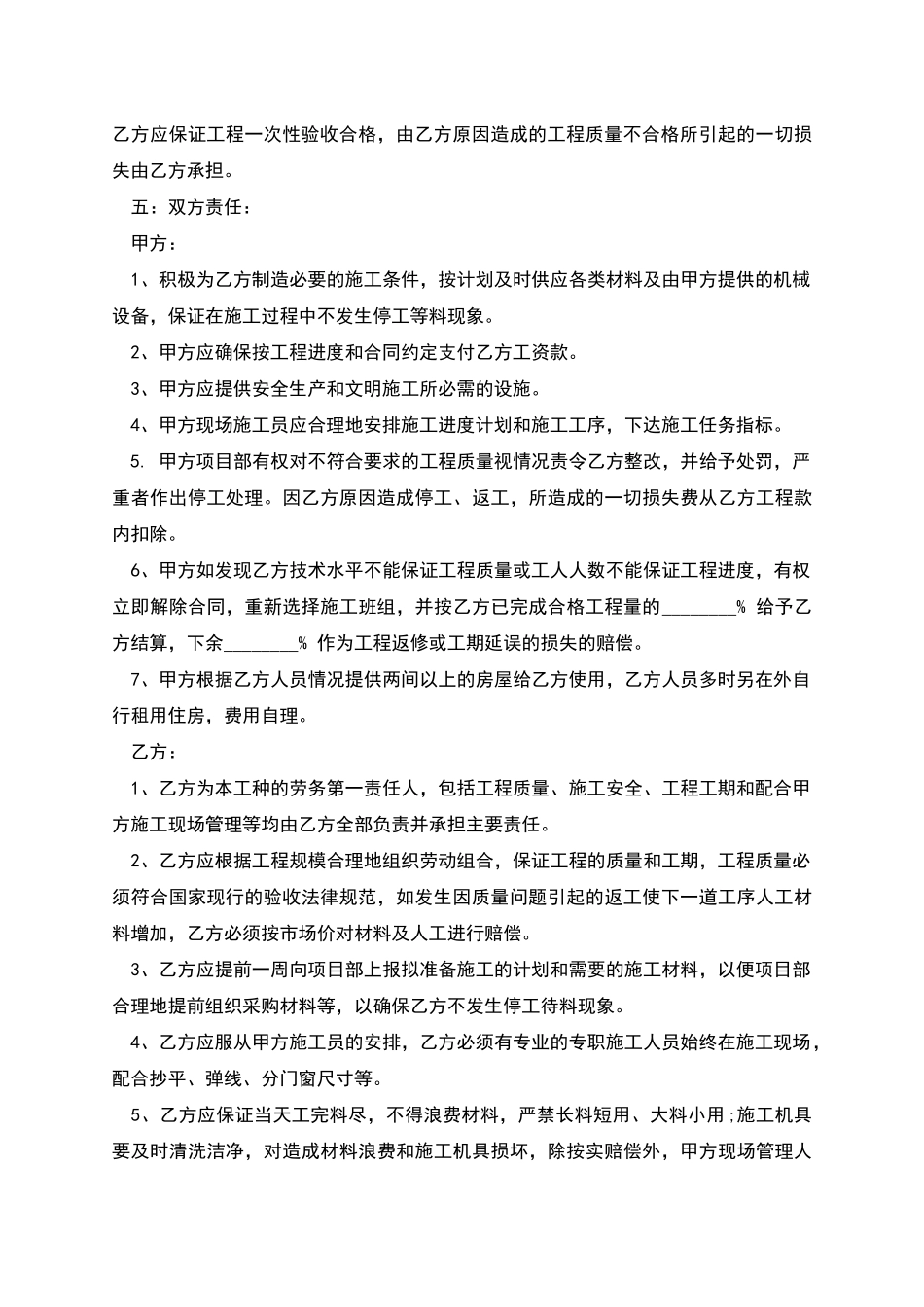 瓦工劳务承包合同_第2页