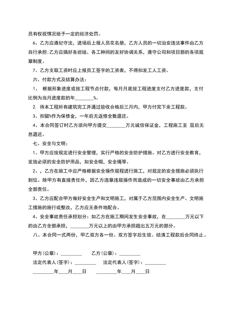 瓦工劳务承包合同_第3页