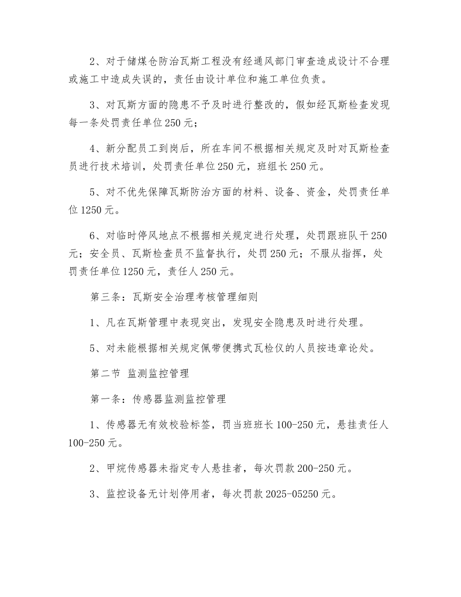 瓦斯、消防及放射源安全管理_第2页