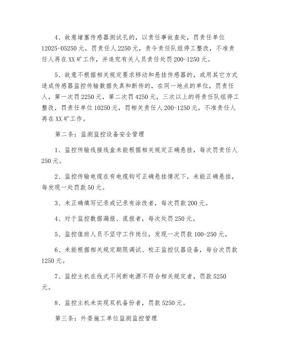 瓦斯、消防及放射源安全管理_第3页
