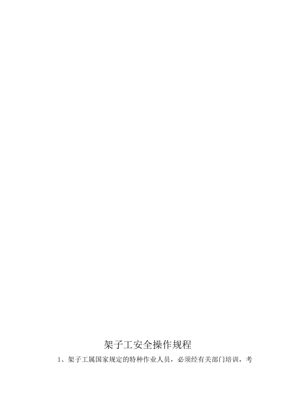 瓦工安全操作规程_第3页