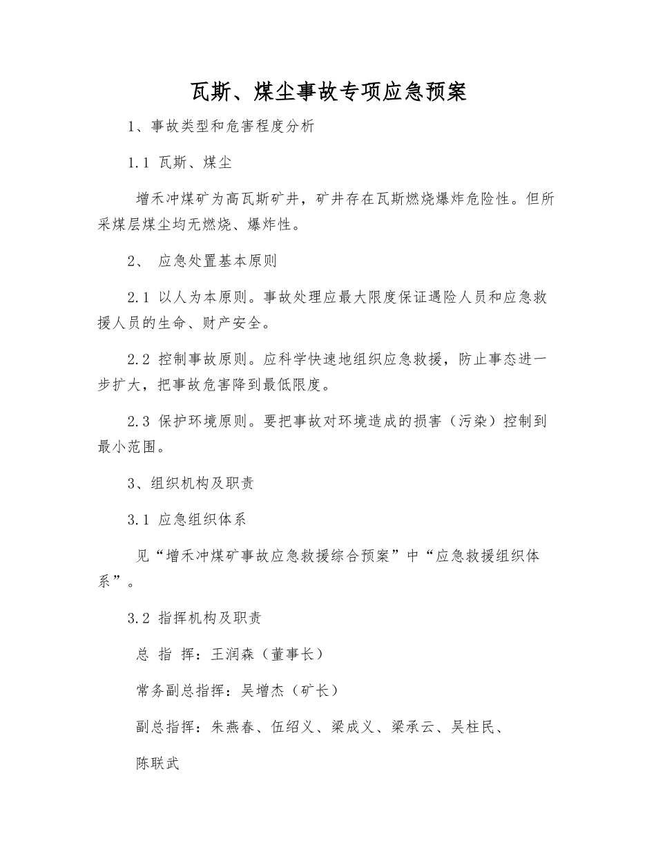 瓦斯、煤尘事故专项应急预案_第1页