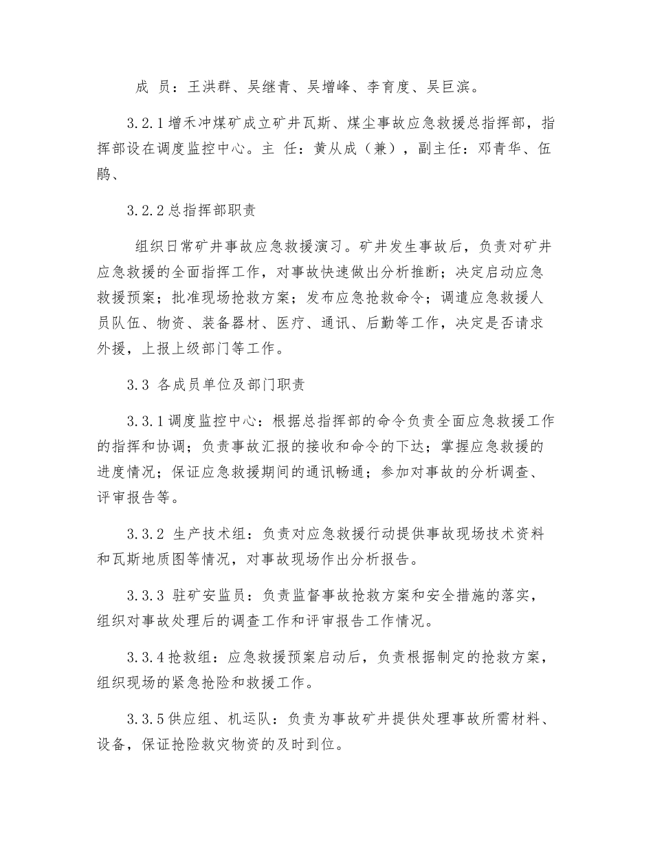 瓦斯、煤尘事故专项应急预案_第2页