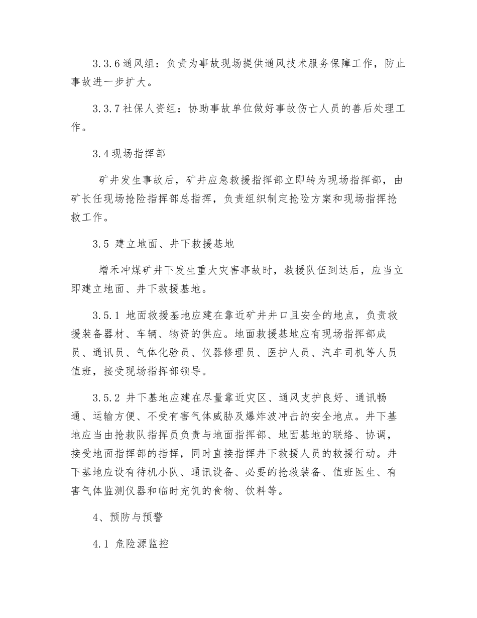 瓦斯、煤尘事故专项应急预案_第3页
