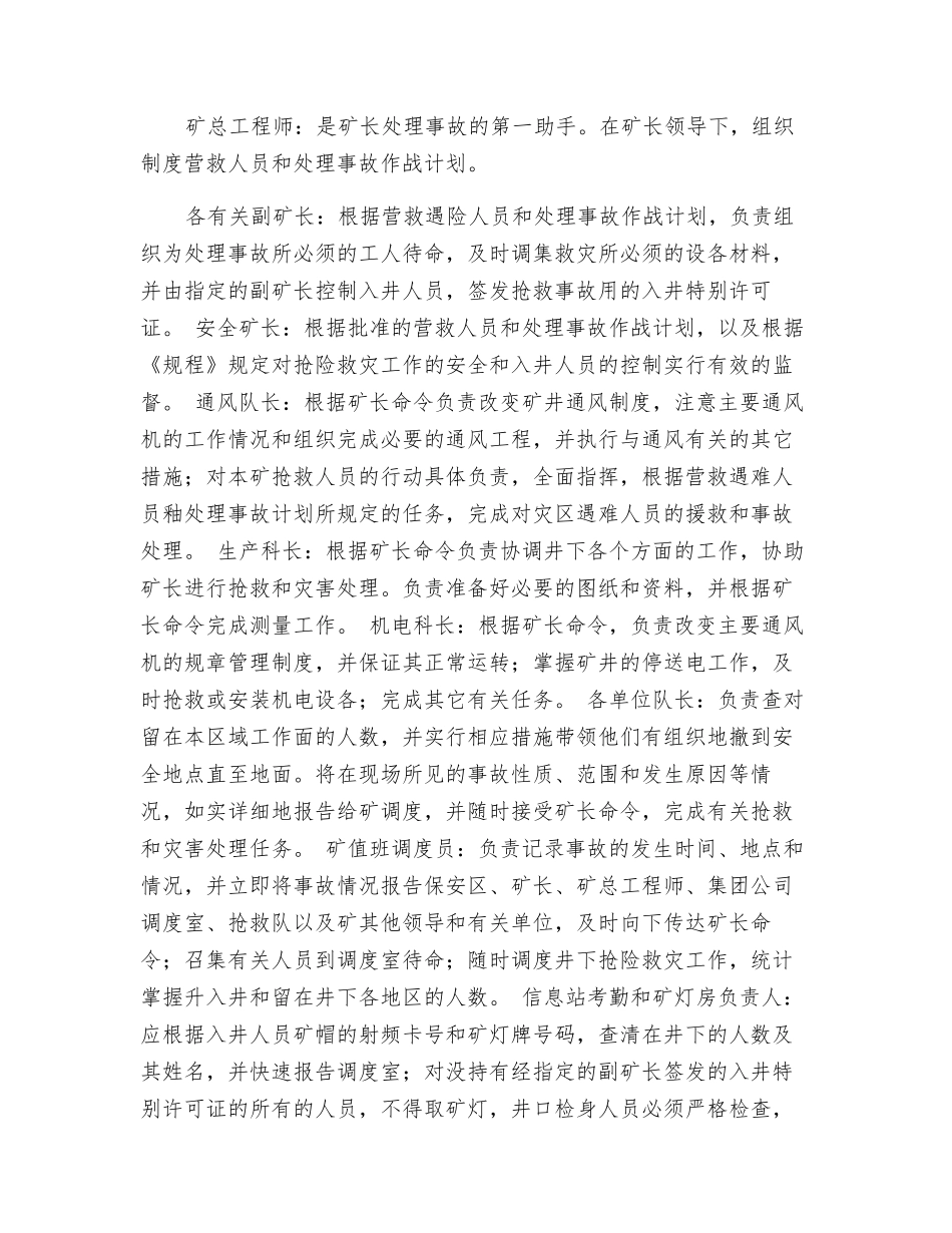 瓦斯、煤尘爆炸事故应急救援预案_第2页