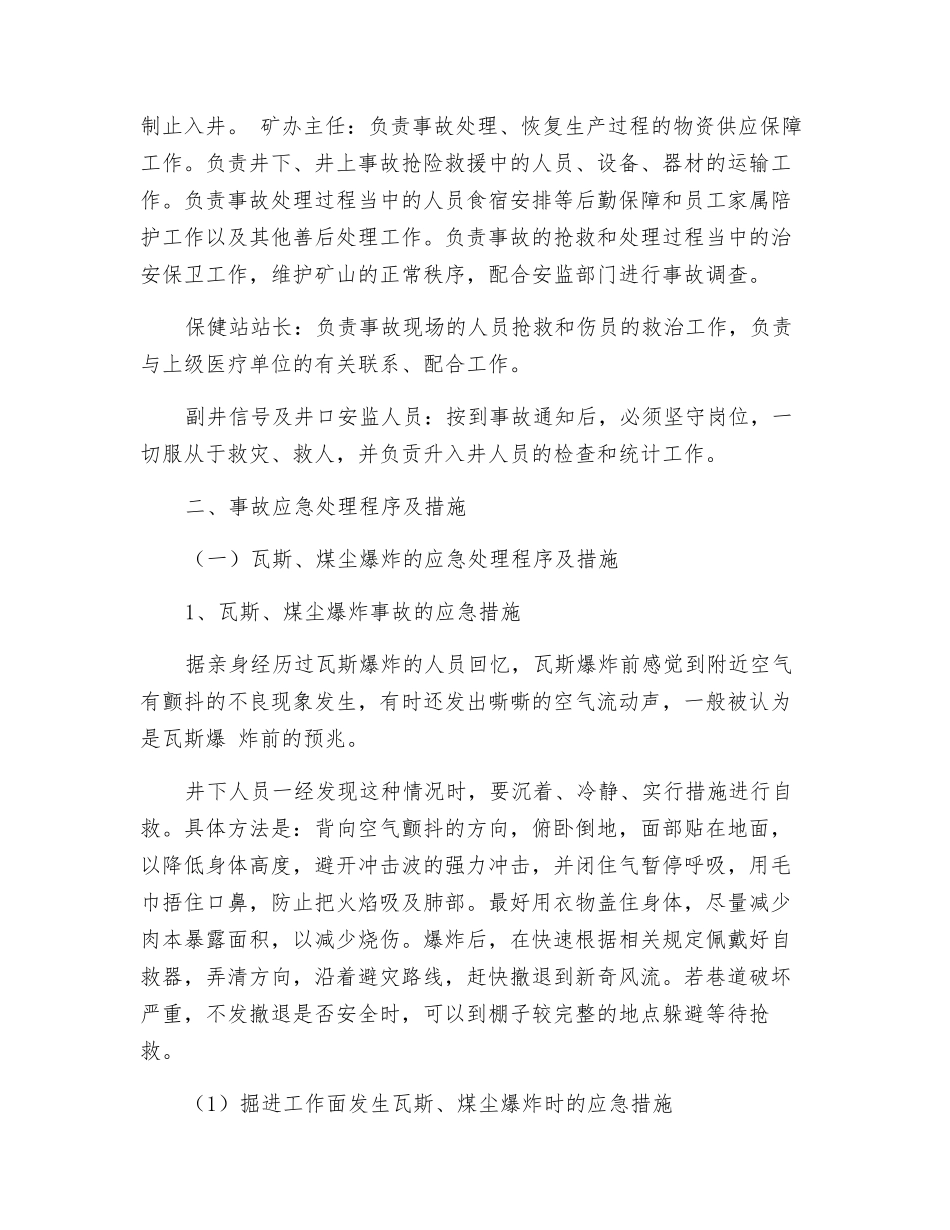 瓦斯、煤尘爆炸事故应急救援预案_第3页