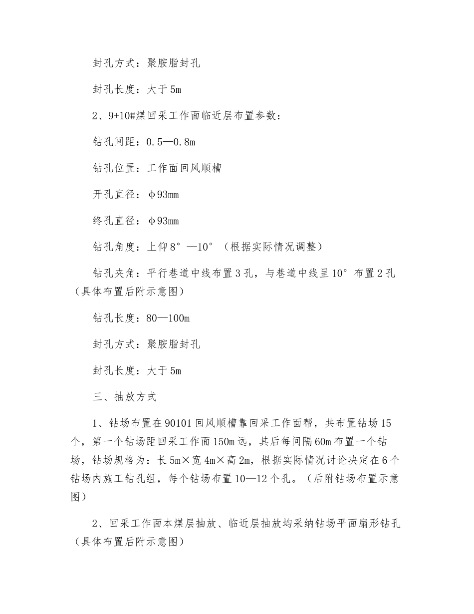 瓦斯抽放安全措施_第2页