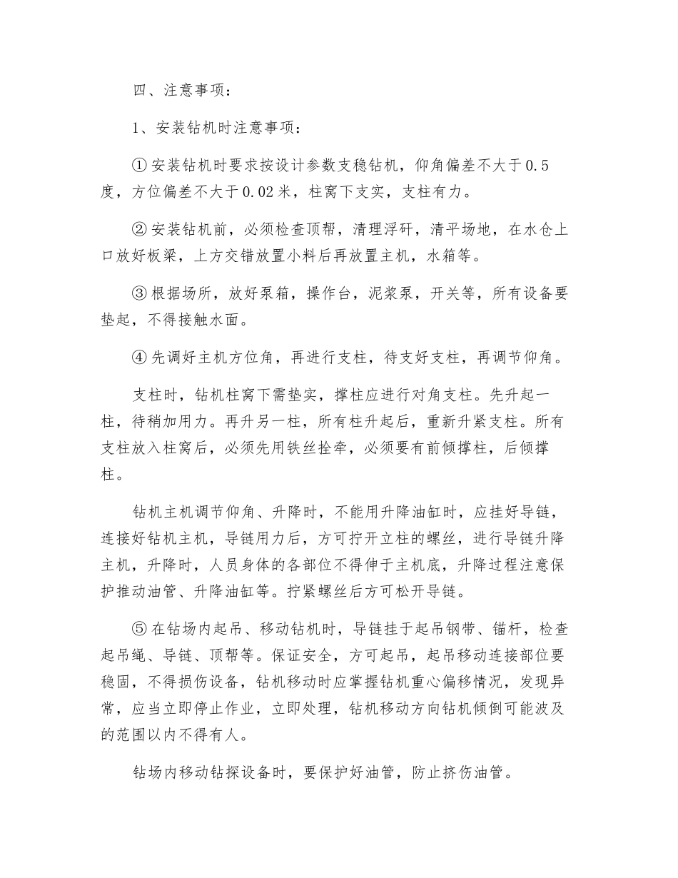 瓦斯抽放安全措施_第3页