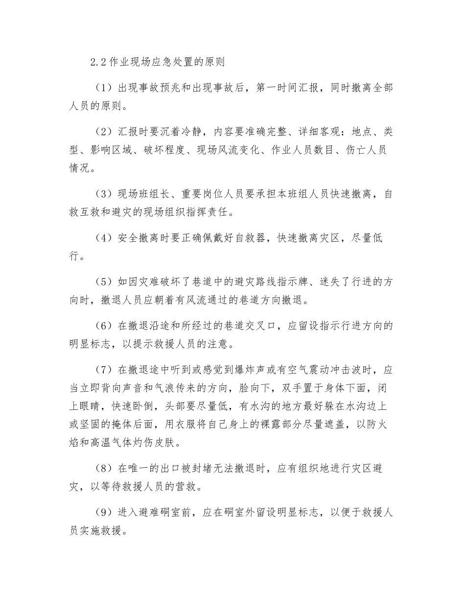 瓦斯、煤尘爆炸事故作业现场应急处置方案_第3页