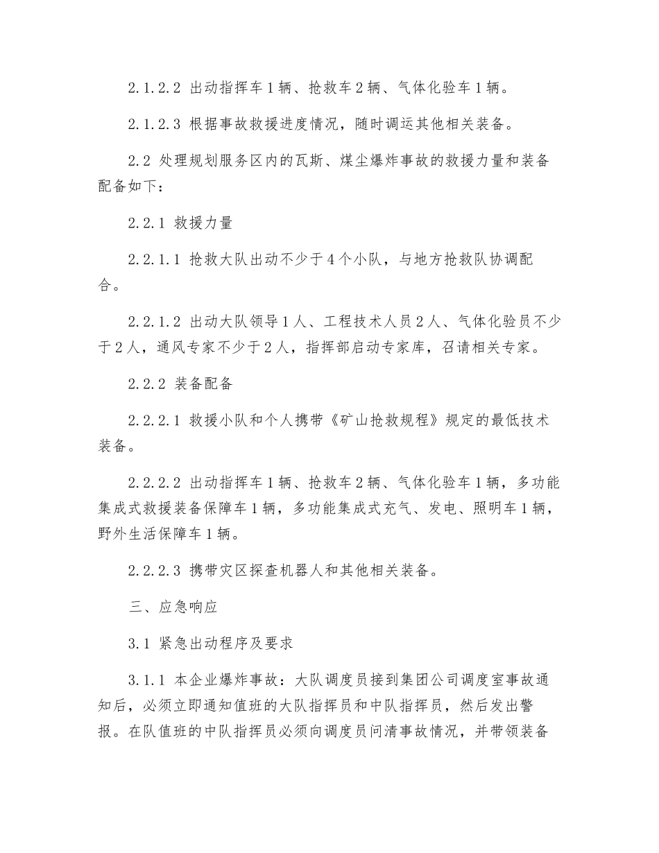 瓦斯、煤尘爆炸事故救援行动应急预案_第3页