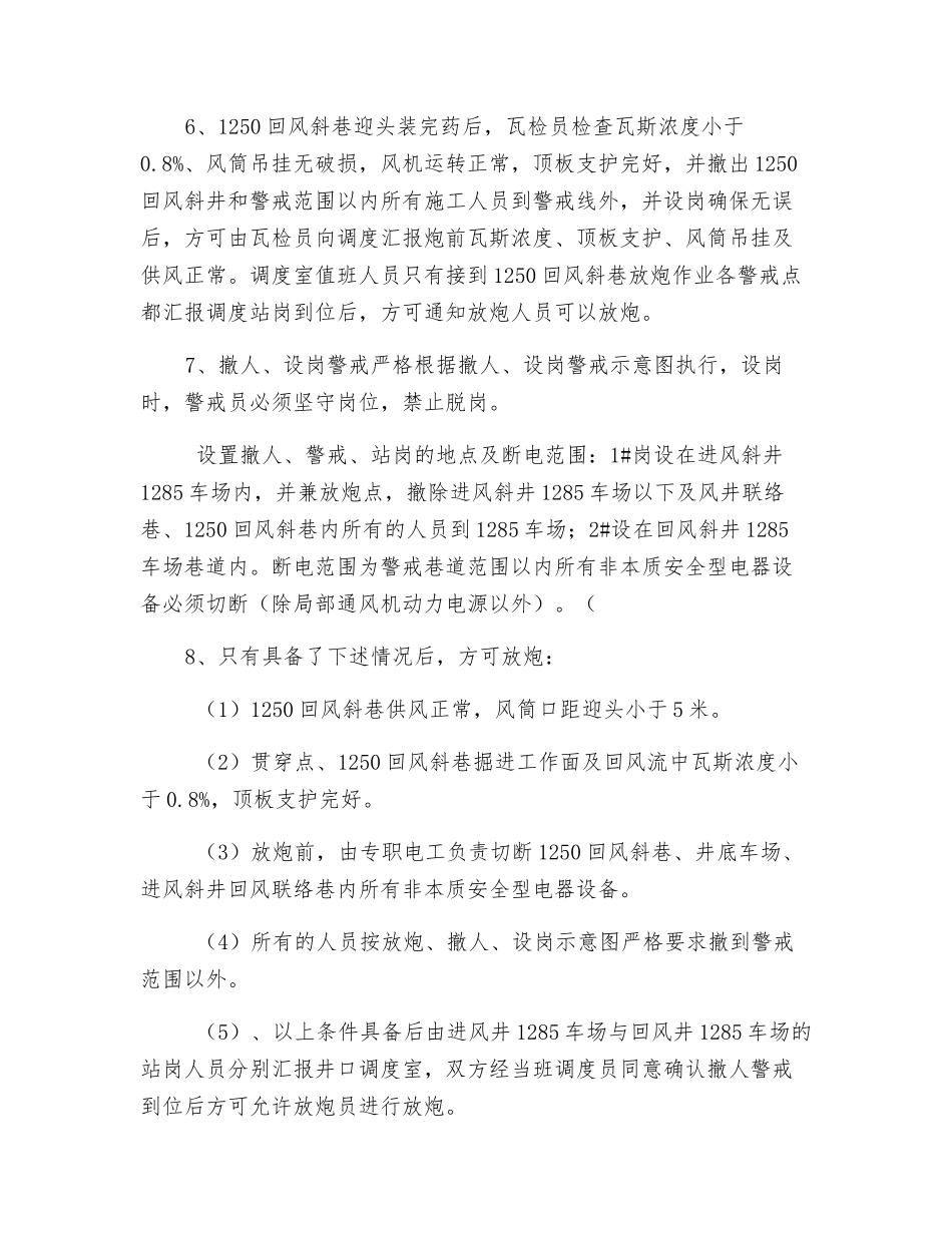 瓦斯巷运输联络巷施工技术安全措施_第2页