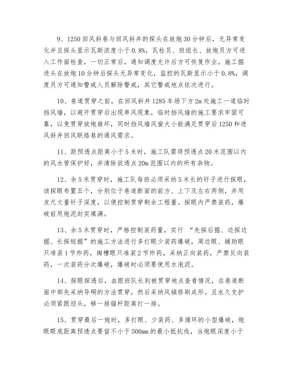 瓦斯巷运输联络巷施工技术安全措施_第3页