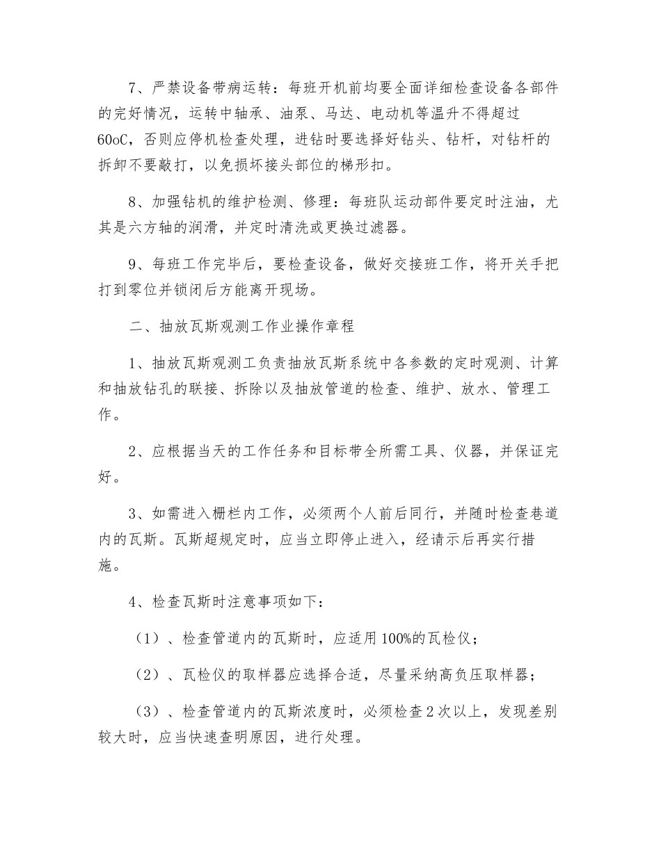 瓦斯抽放安全操作规程_第2页