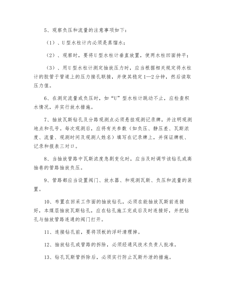 瓦斯抽放安全操作规程_第3页