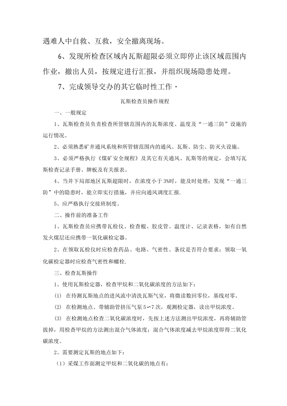 瓦斯员岗位职责_第2页