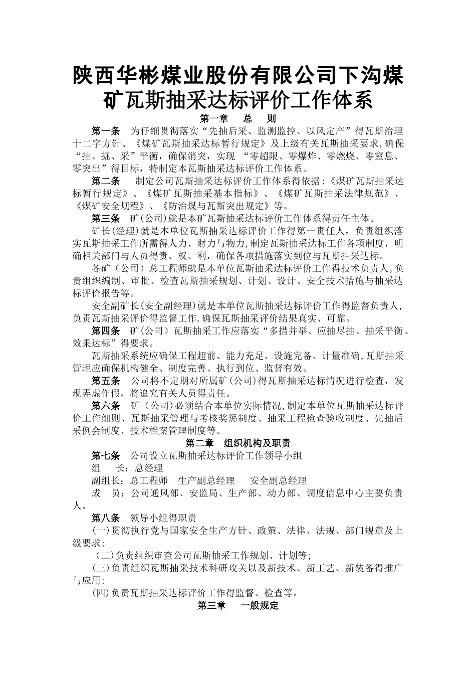 瓦斯抽采达标评价工作体系_第1页