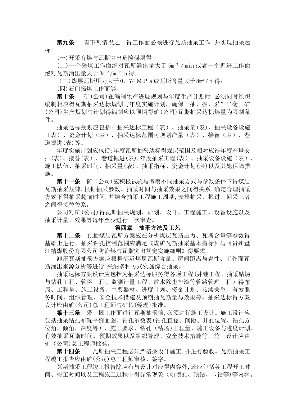 瓦斯抽采达标评价工作体系_第2页