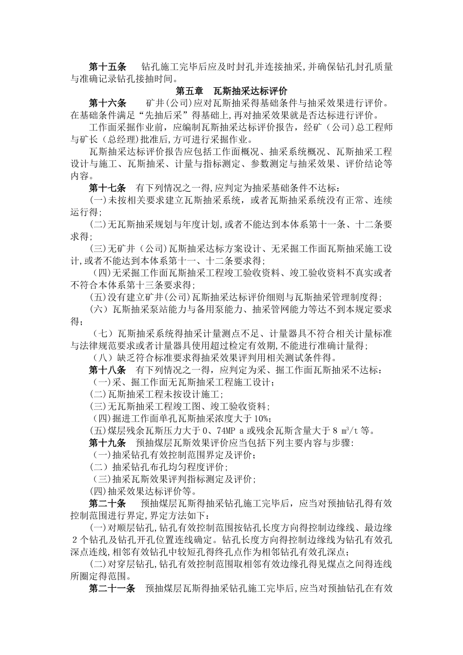 瓦斯抽采达标评价工作体系_第3页