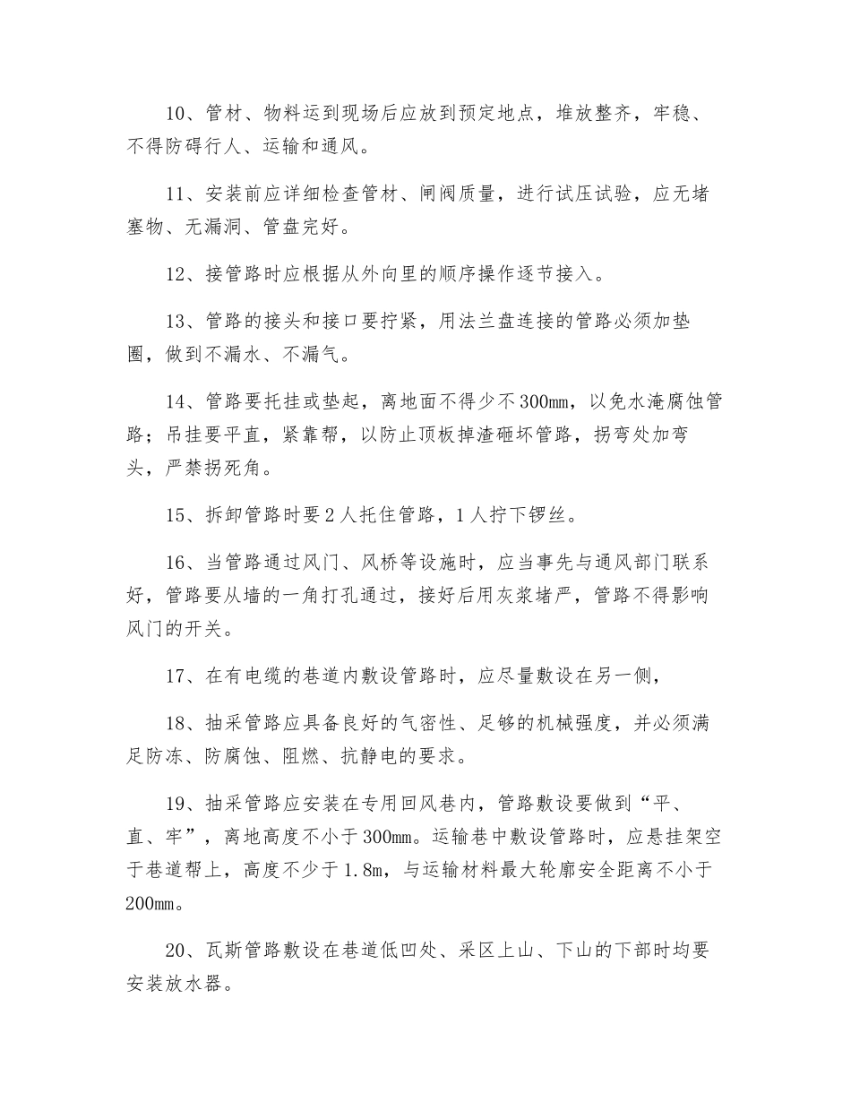 瓦斯抽放管理安装与拆除安全技术措施_第2页