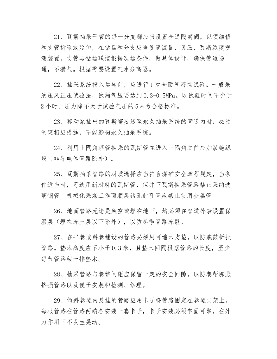 瓦斯抽放管理安装与拆除安全技术措施_第3页