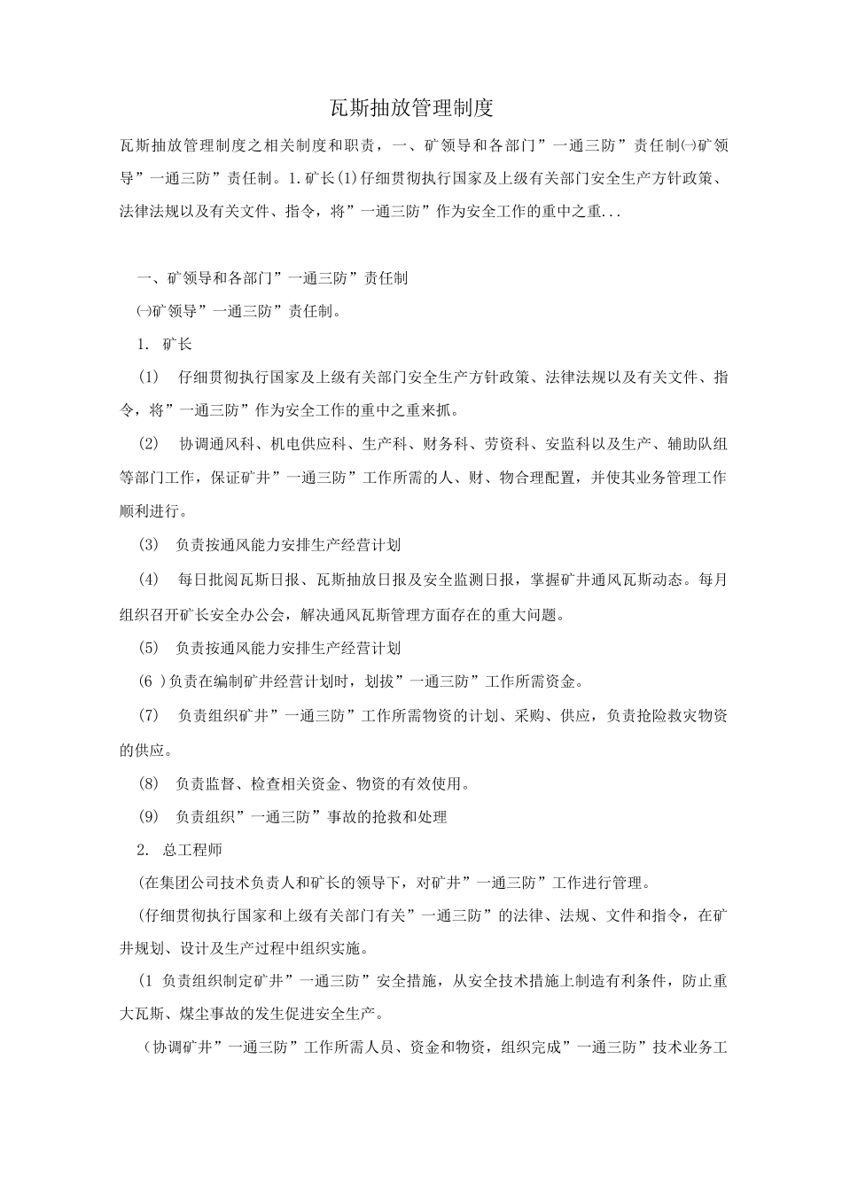 瓦斯抽放管理制度_第1页