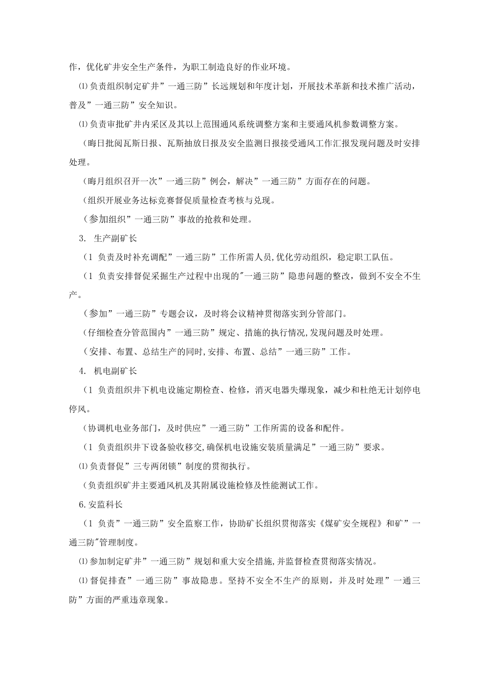 瓦斯抽放管理制度_第2页