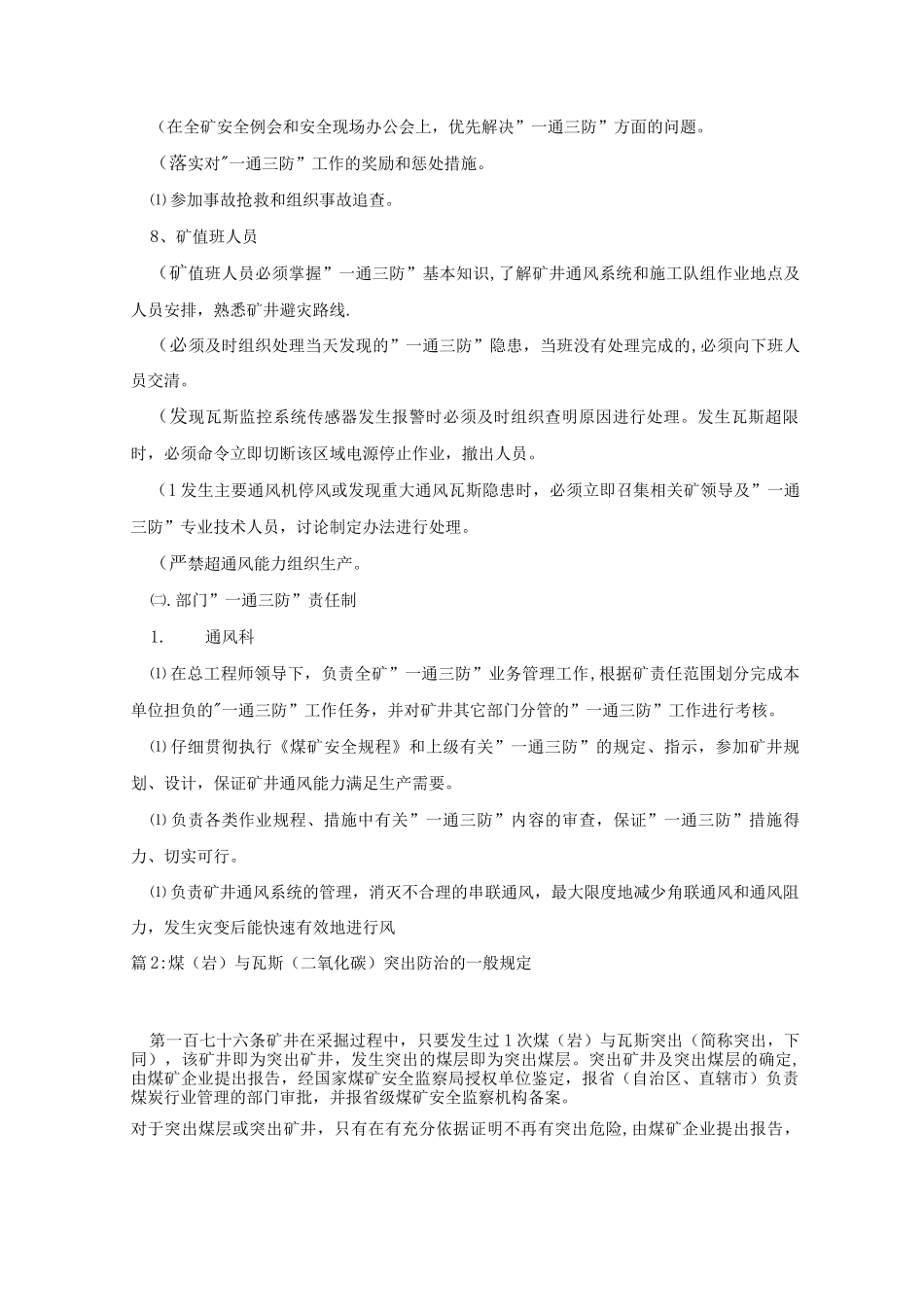 瓦斯抽放管理制度_第3页