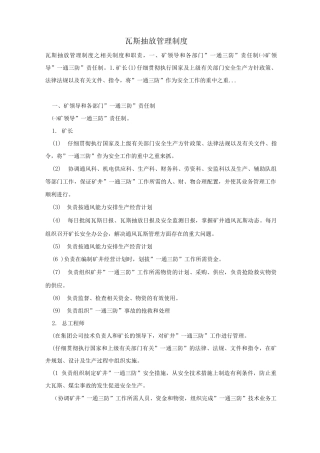 瓦斯抽放管理制度