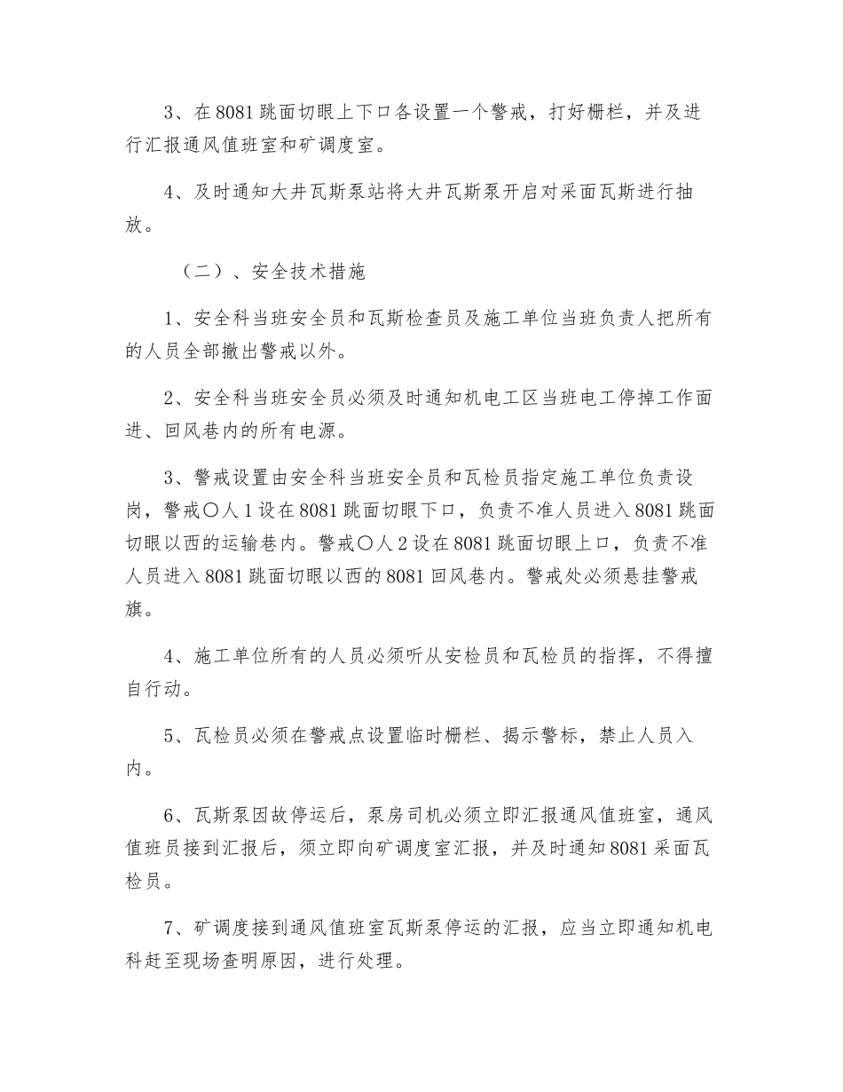 瓦斯抽放泵突然停抽和抽放管路发生意外泄漏瓦斯的安全应急及安全措施_第2页
