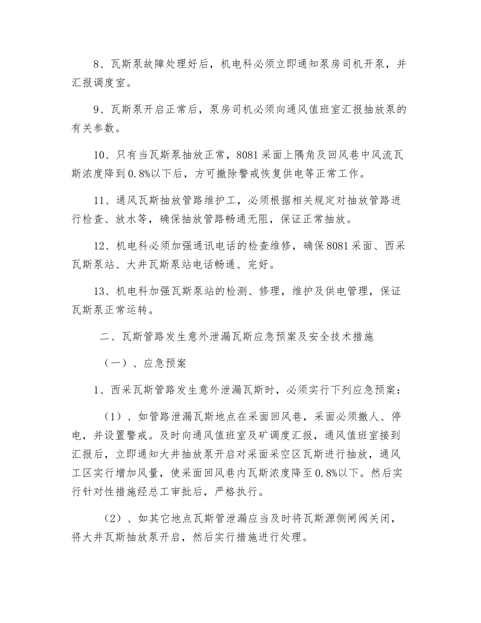 瓦斯抽放泵突然停抽和抽放管路发生意外泄漏瓦斯的安全应急及安全措施_第3页
