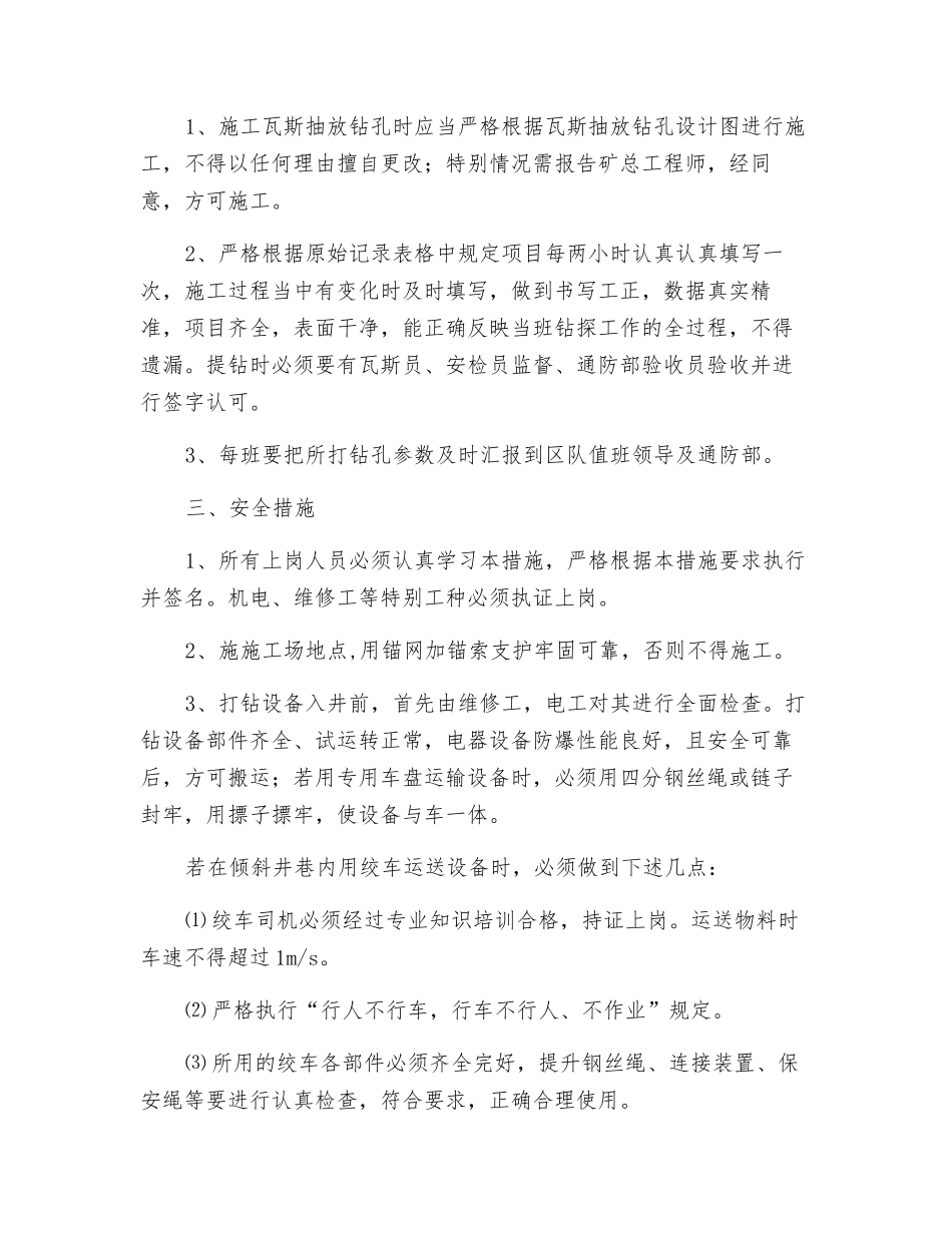 瓦斯抽放钻孔施工安全技术措施_第2页