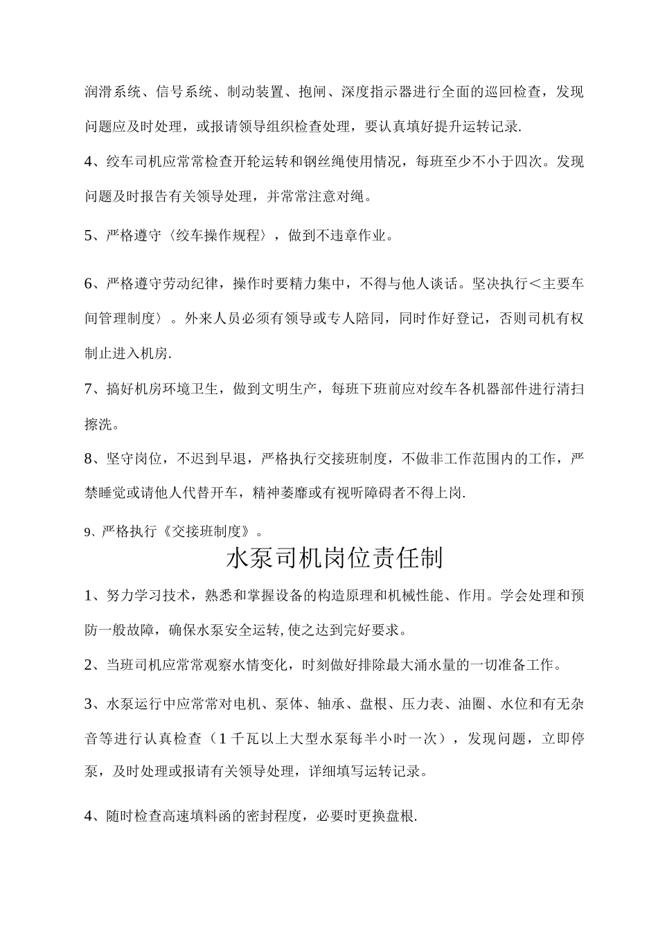 瓦斯检查员岗位责任制_第2页
