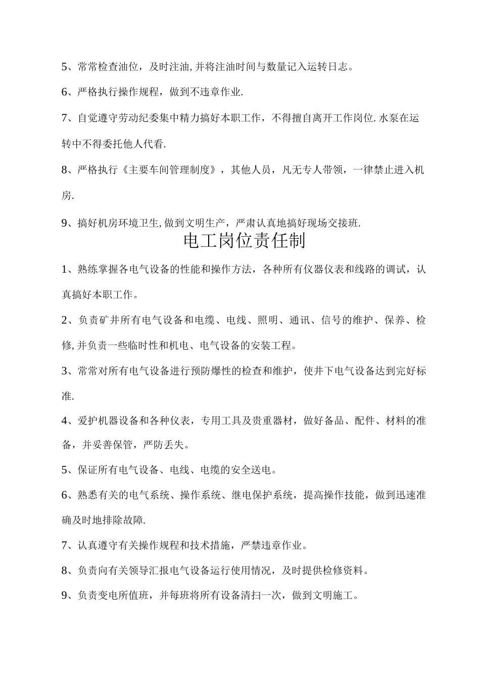 瓦斯检查员岗位责任制_第3页