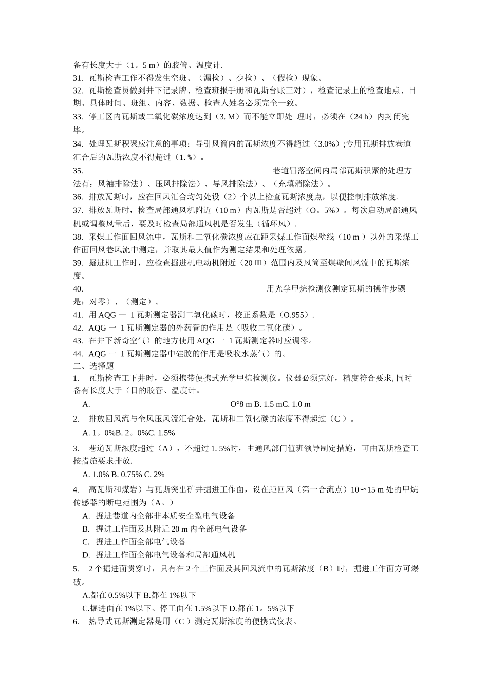 瓦斯检查工试题及答案_第2页