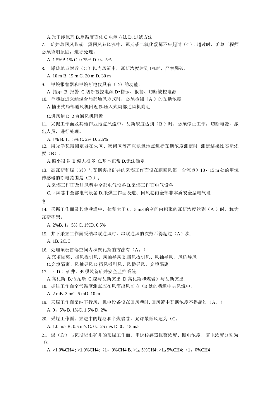 瓦斯检查工试题及答案_第3页