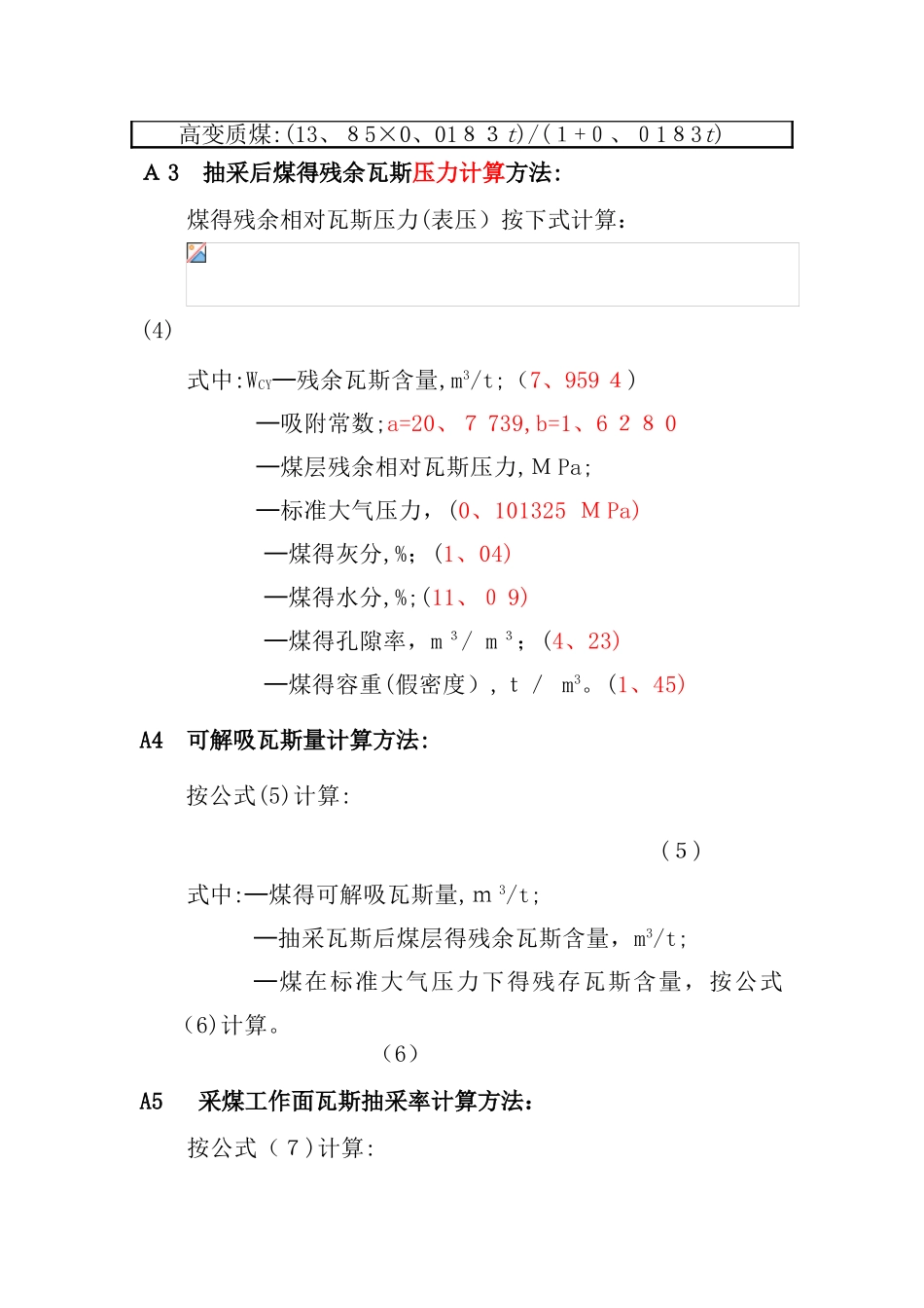 瓦斯抽采指标计算方法_第3页