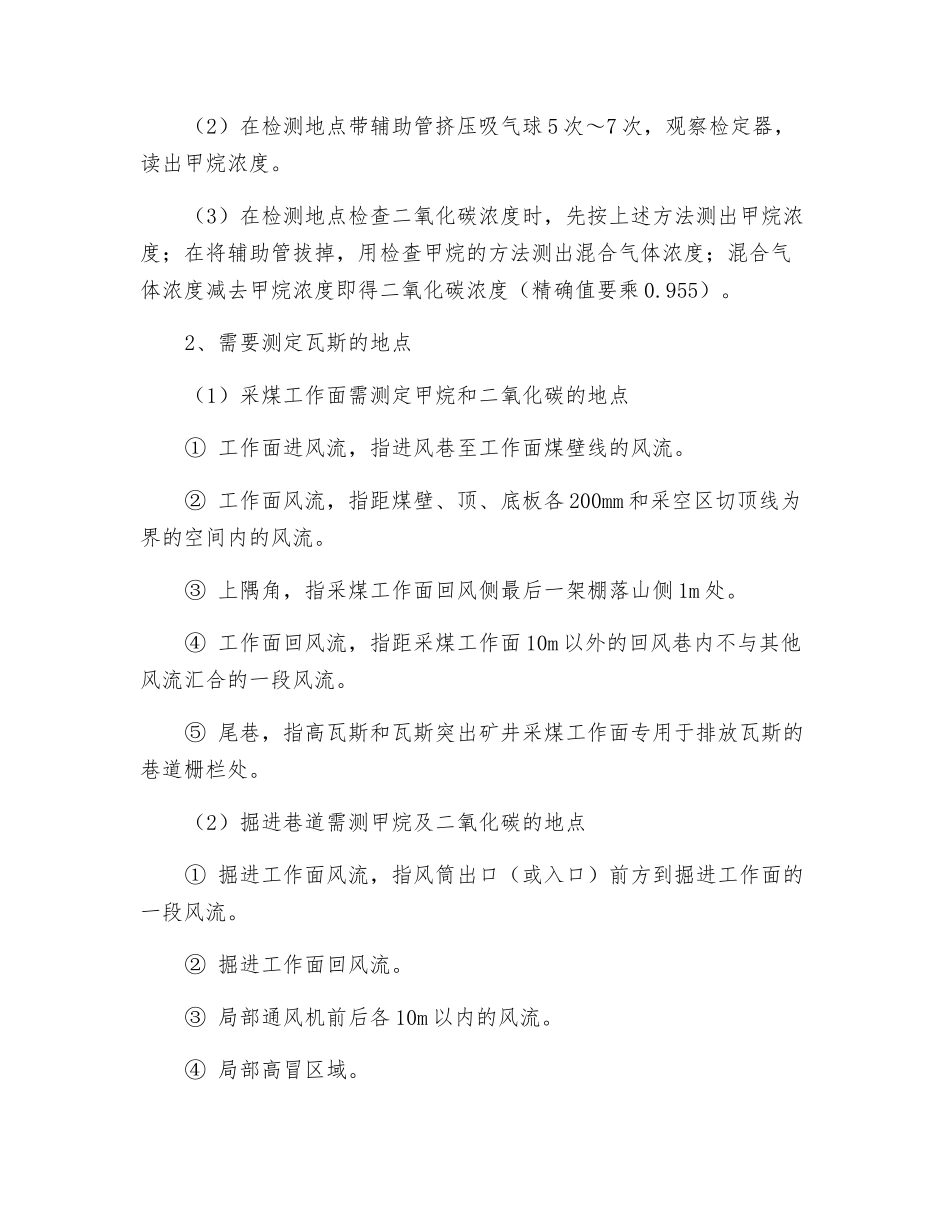 瓦斯检查工岗位安全操作规程_第2页