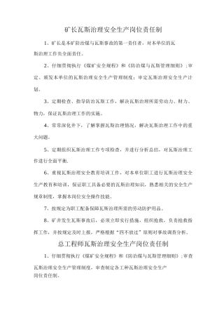 瓦斯治理责任制