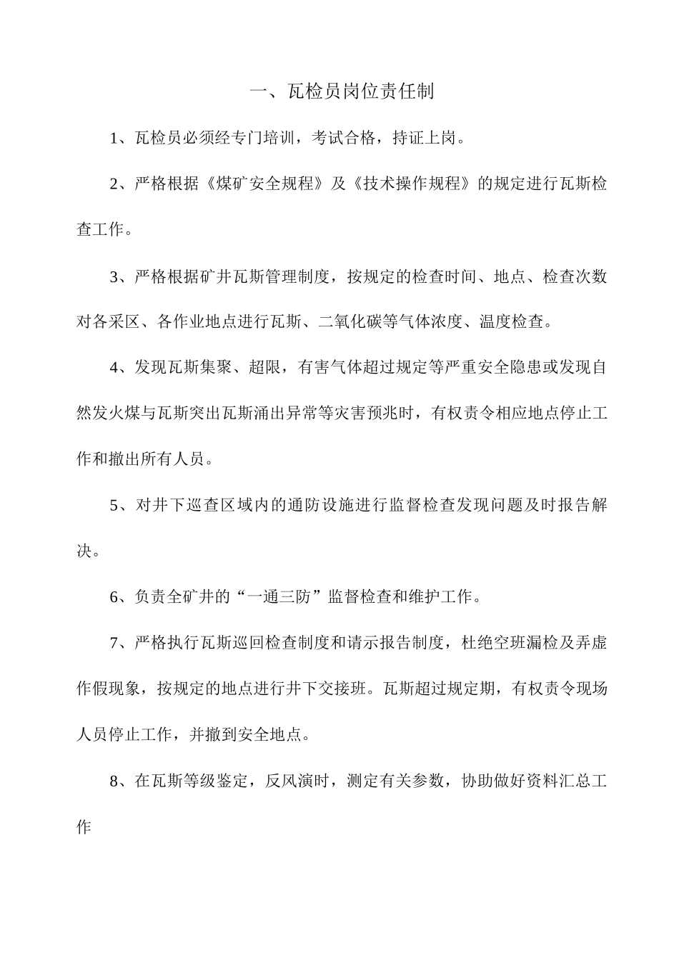 瓦斯检查员管理制度_第2页