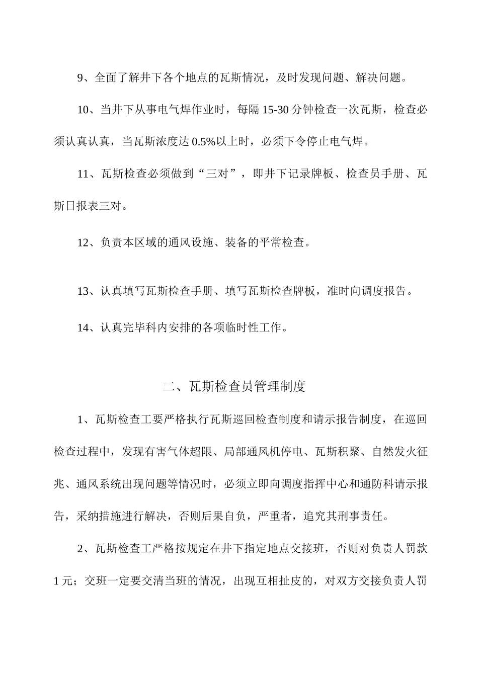 瓦斯检查员管理制度_第3页