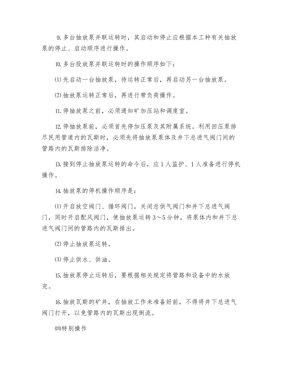 瓦斯泵司机安全操作规程_第3页