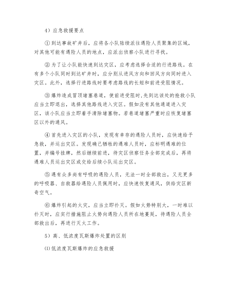 瓦斯爆炸事故安全技术措施_第2页