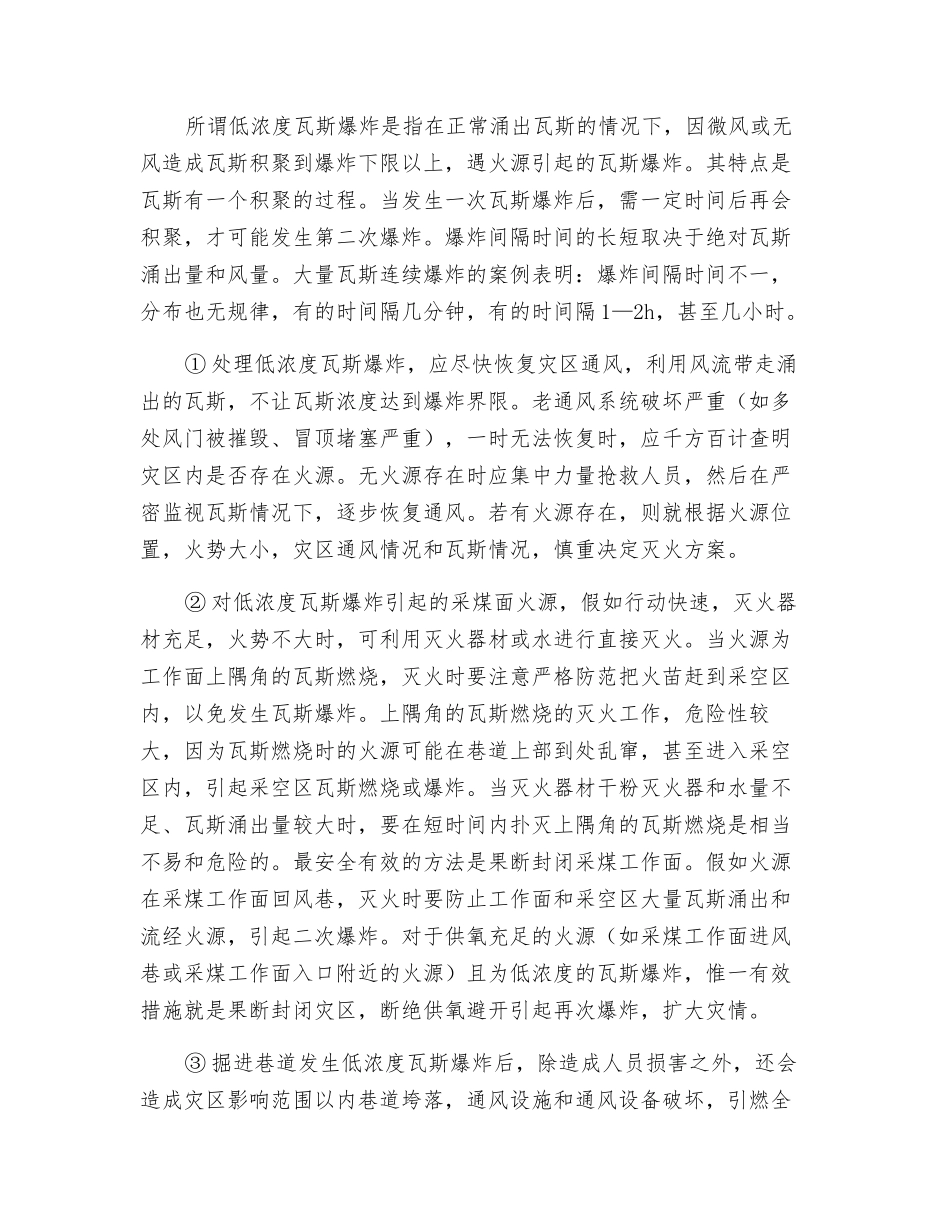瓦斯爆炸事故安全技术措施_第3页