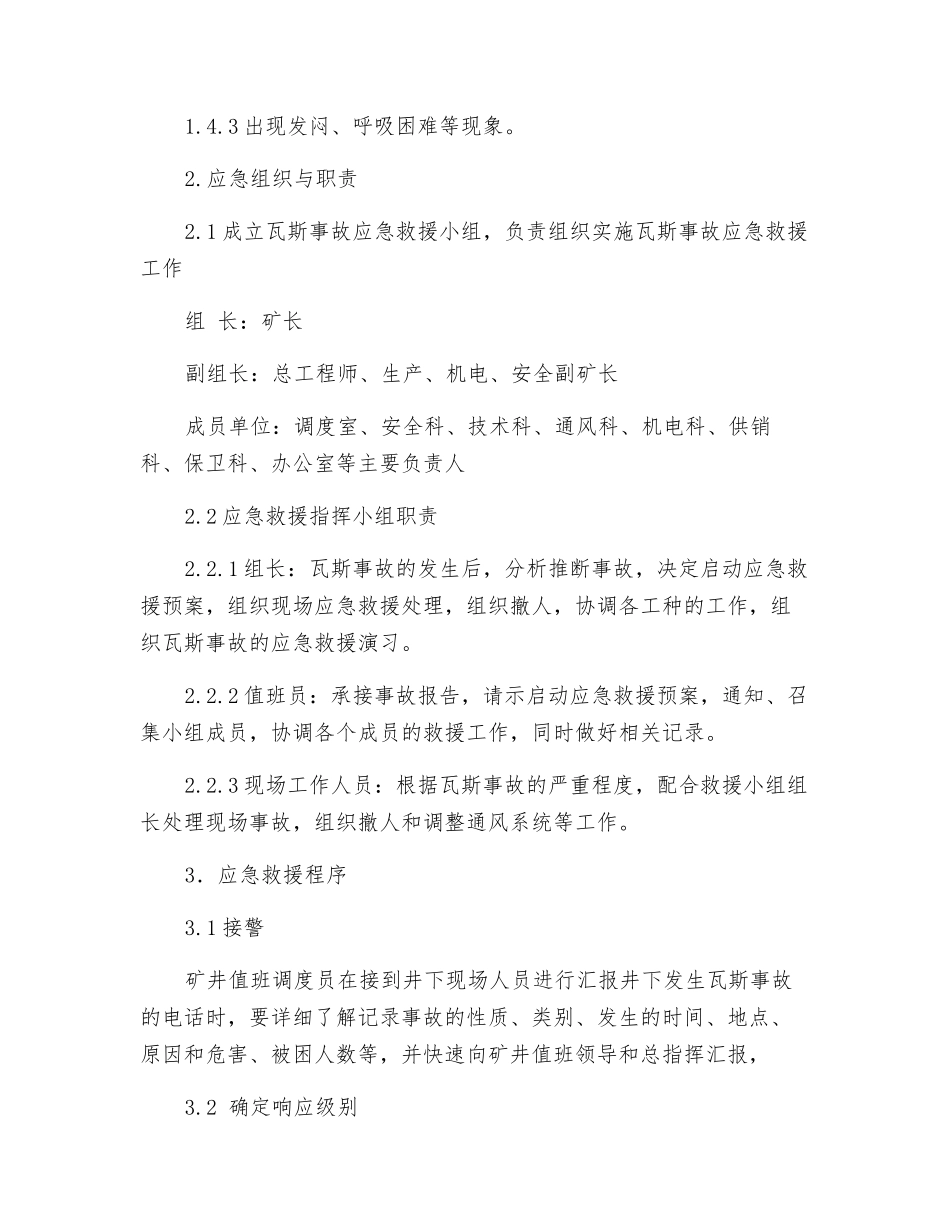 瓦斯超限事故处置方案_第2页