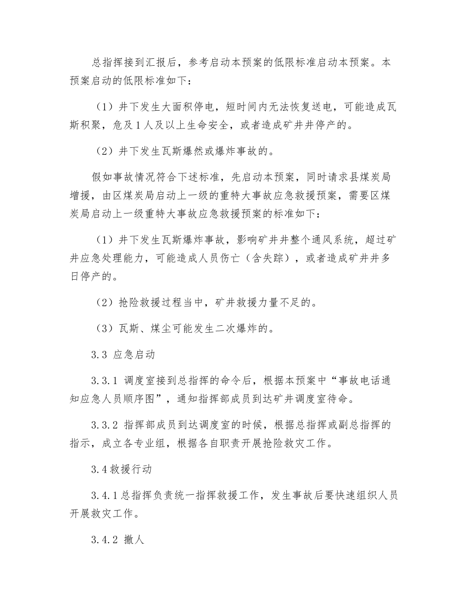 瓦斯超限事故处置方案_第3页