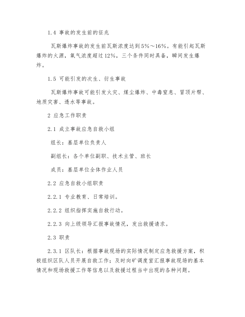 瓦斯爆炸事故现场处置方案_第2页