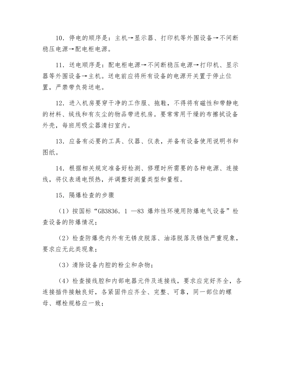 瓦斯监测工作业安全操作规程_第2页
