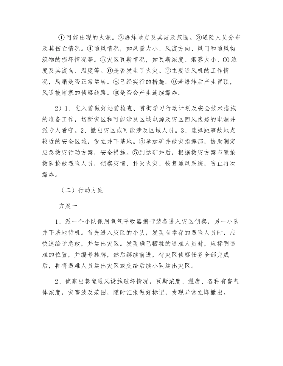瓦斯爆炸事故行动计划及安全技术措施_第2页