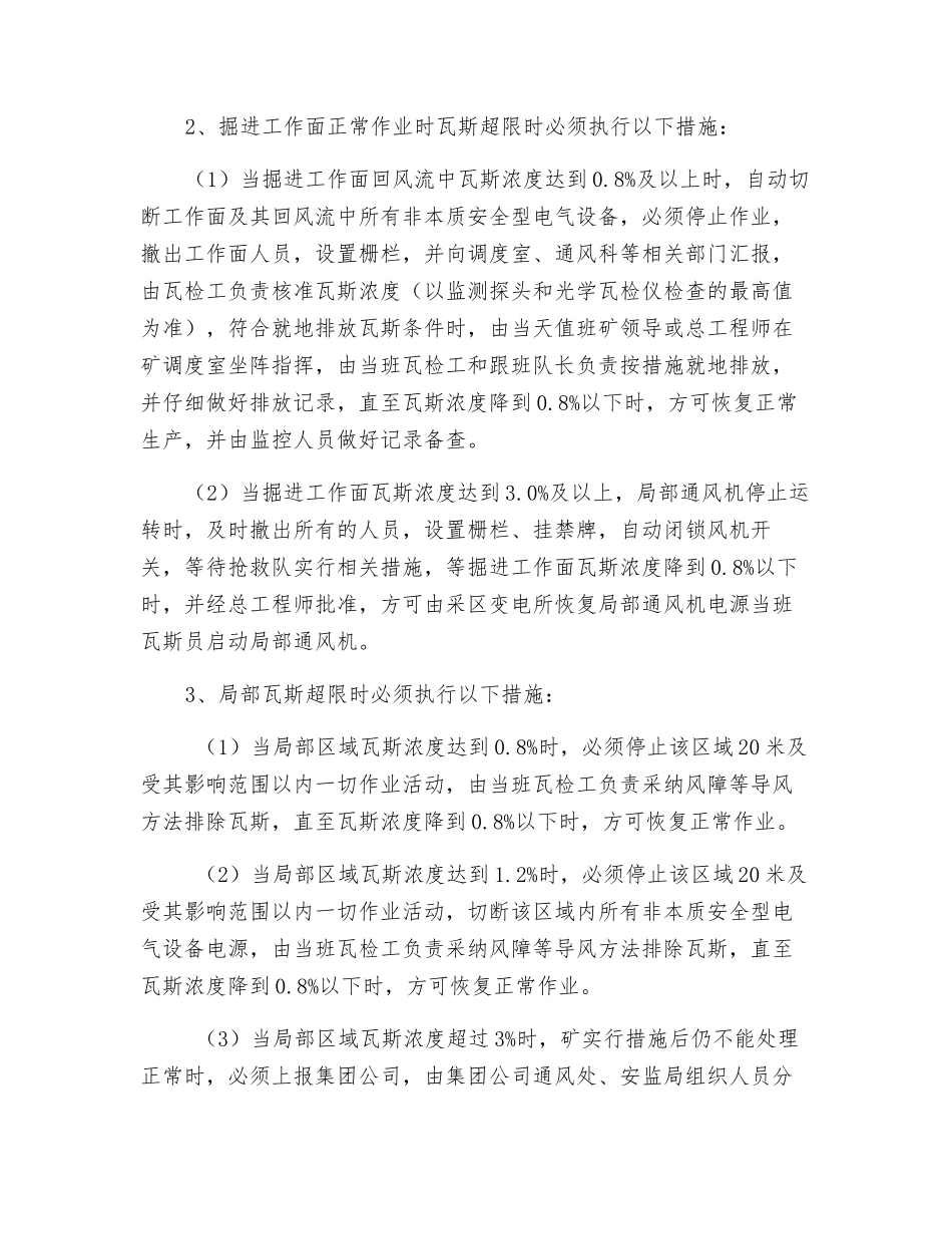 瓦斯超限安全措施_第3页